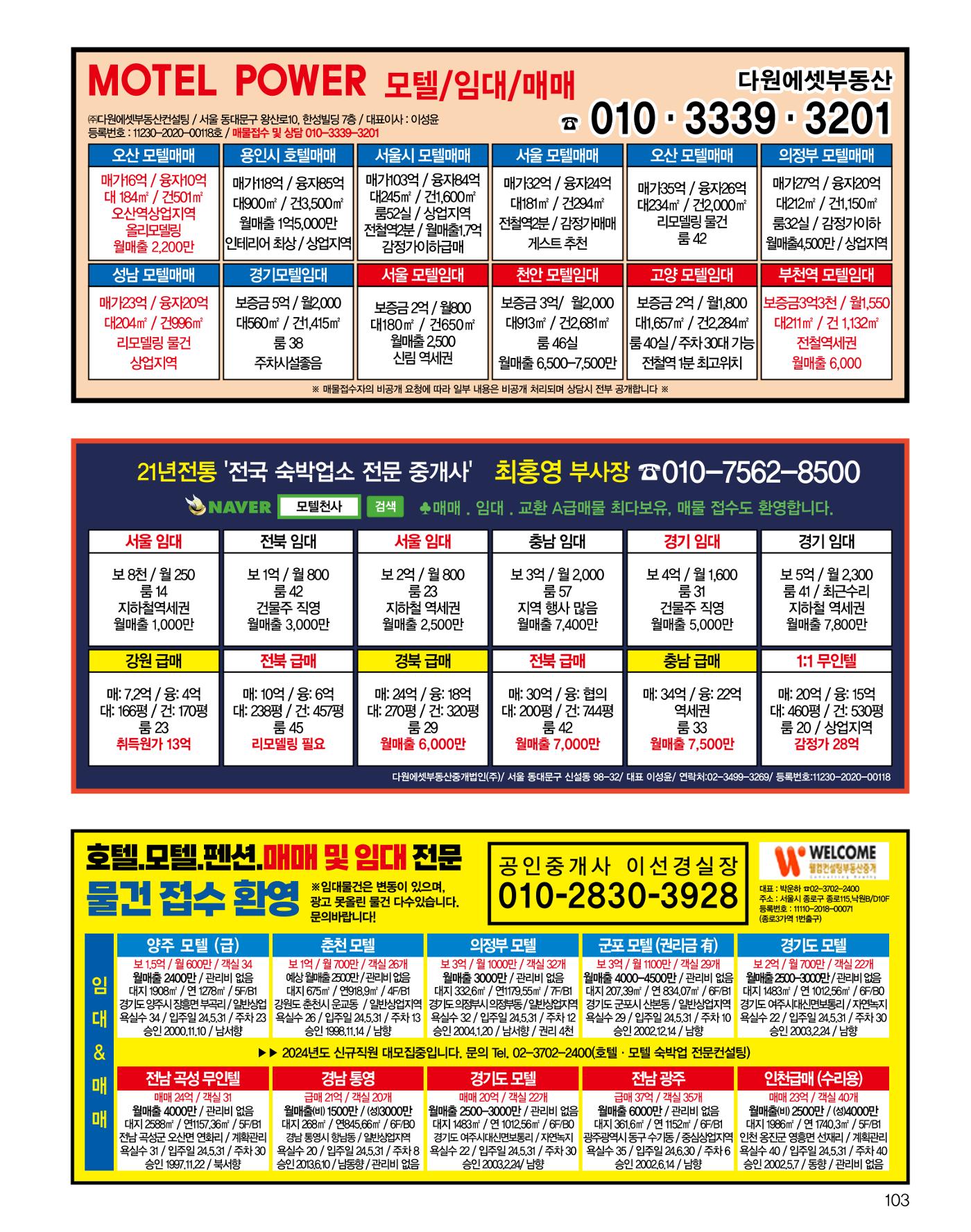숙박매거진 2024. 5. 104페이지