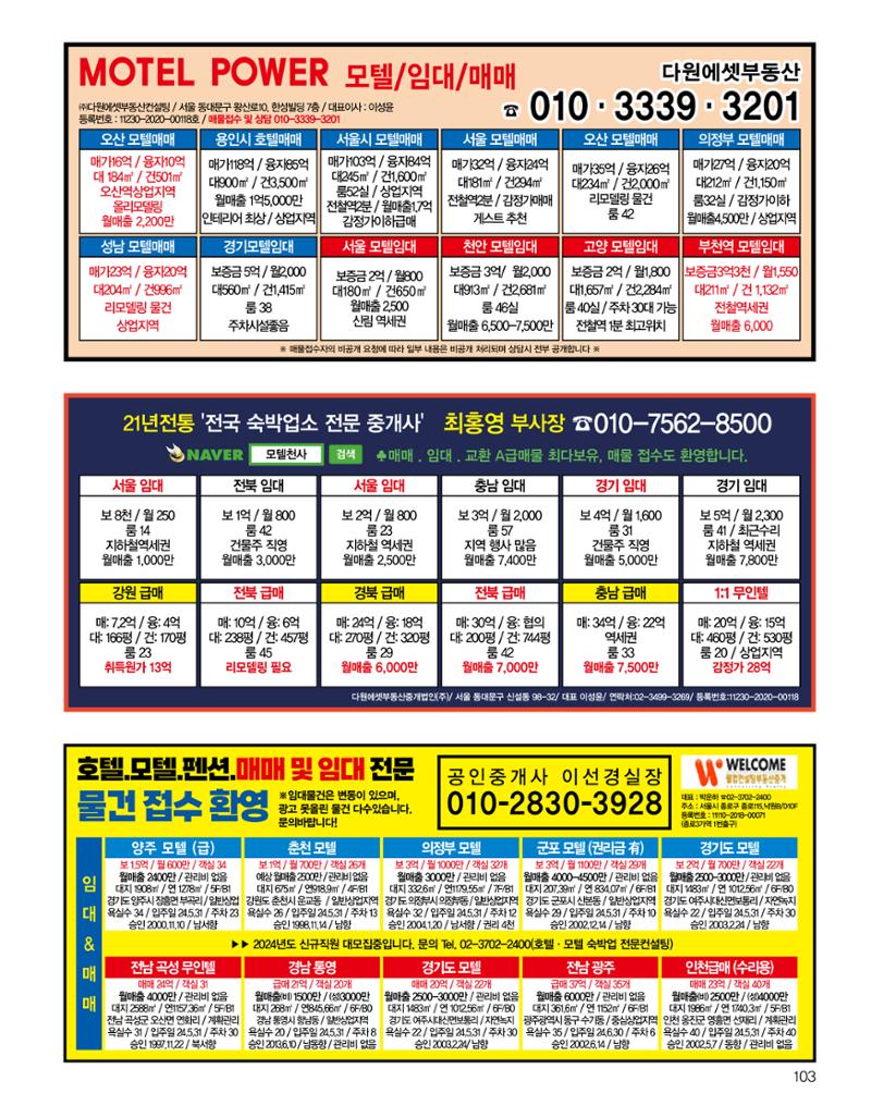 숙박매거진 2024. 5. 104페이지