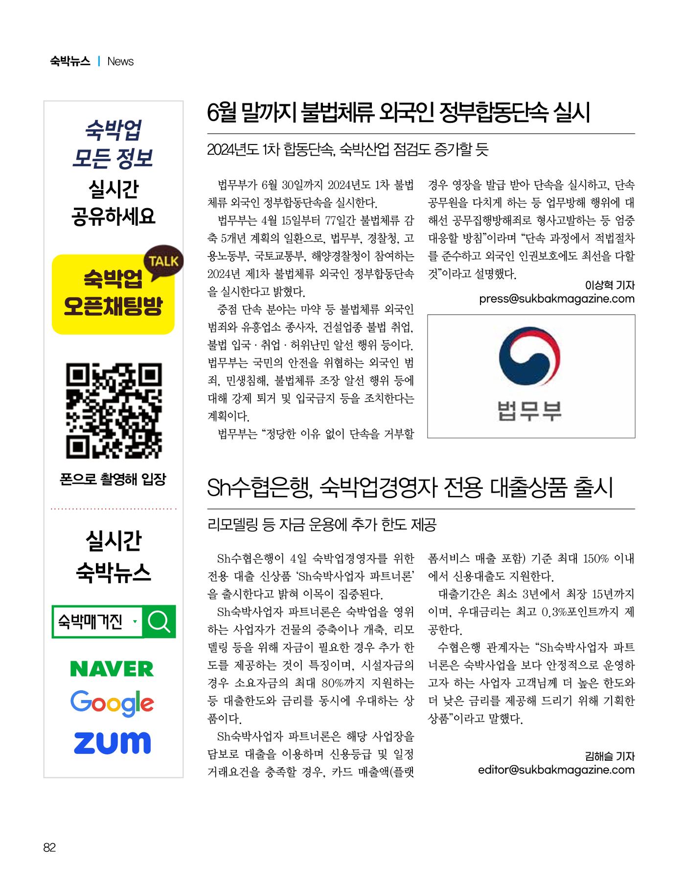 숙박매거진 2024. 5. 83페이지