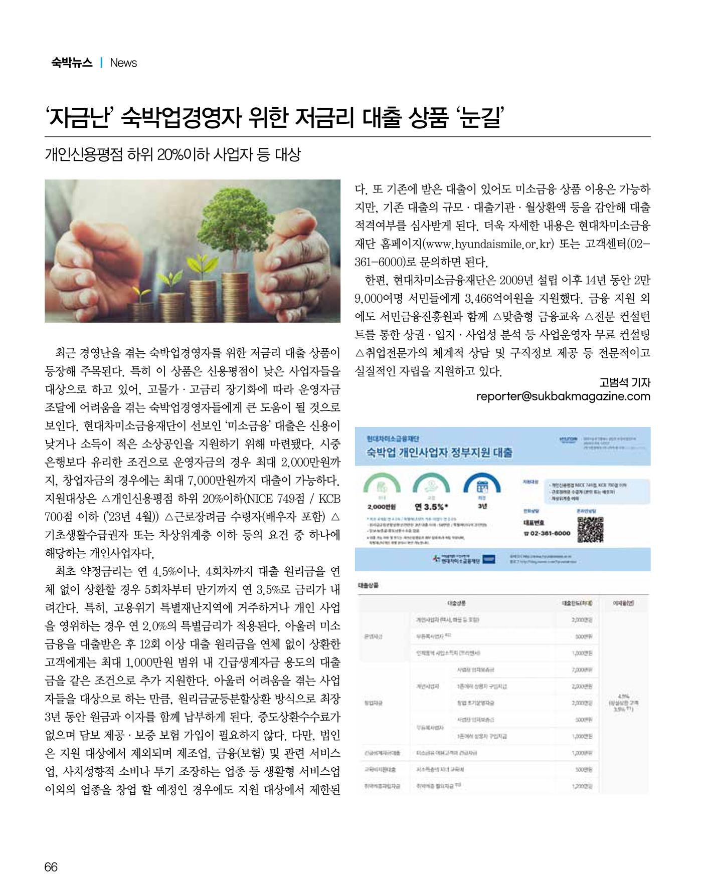 숙박매거진 2024. 5. 67페이지