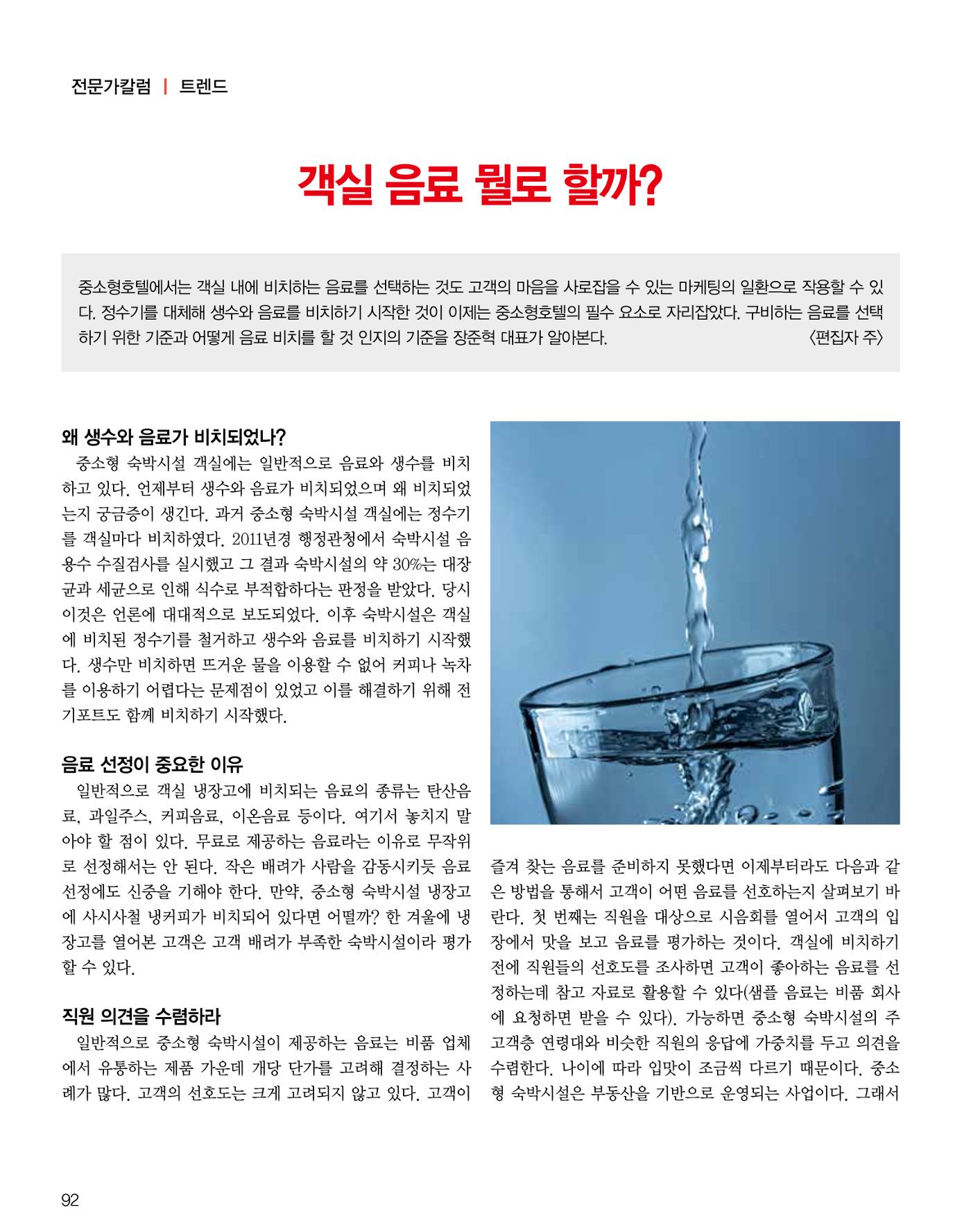 숙박매거진 2024. 5. 93페이지