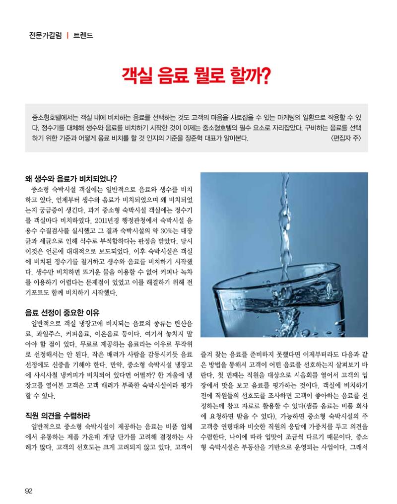 숙박매거진 2024. 5. 93페이지