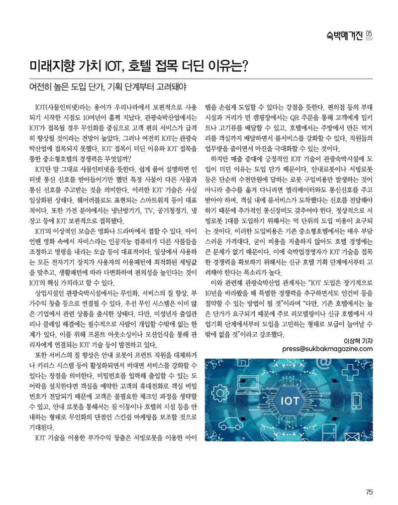 숙박매거진 2024. 5. 76페이지