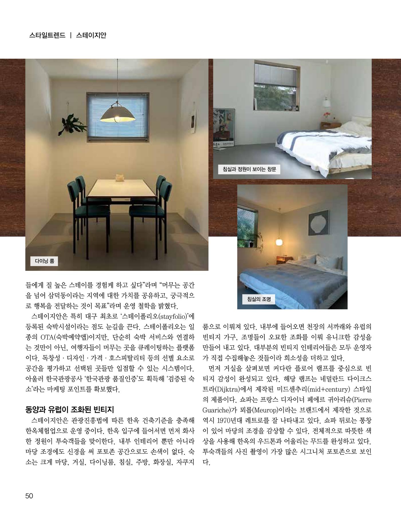 숙박매거진 2024. 5. 51페이지
