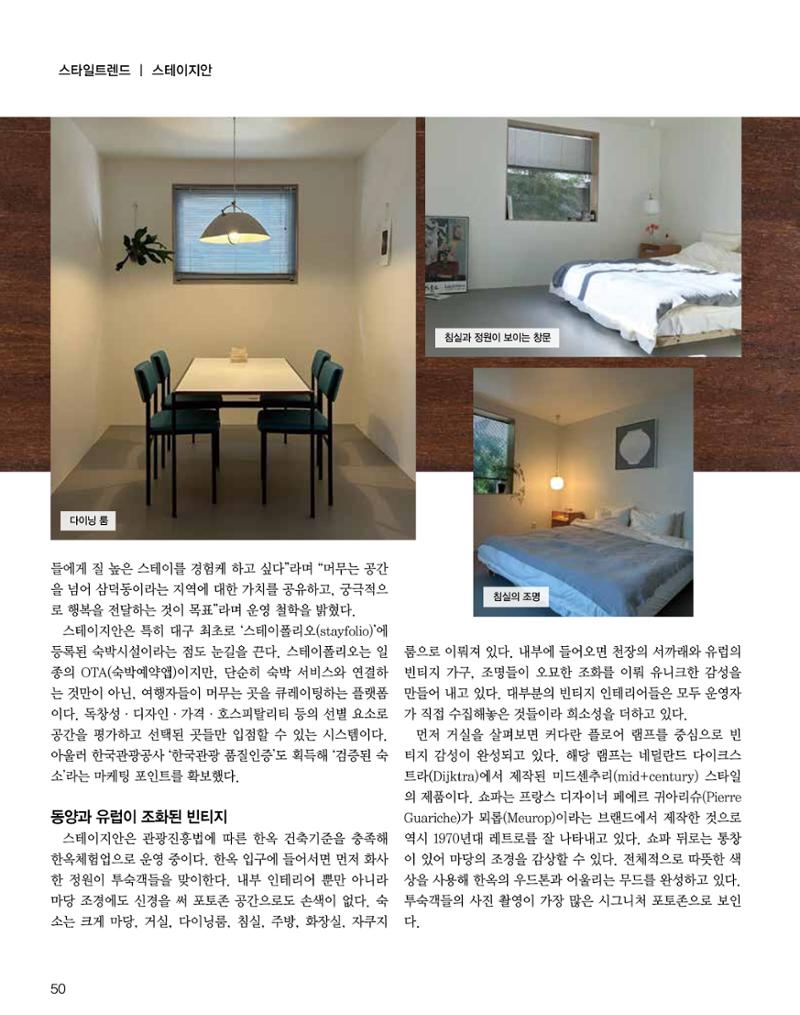 숙박매거진 2024. 5. 51페이지