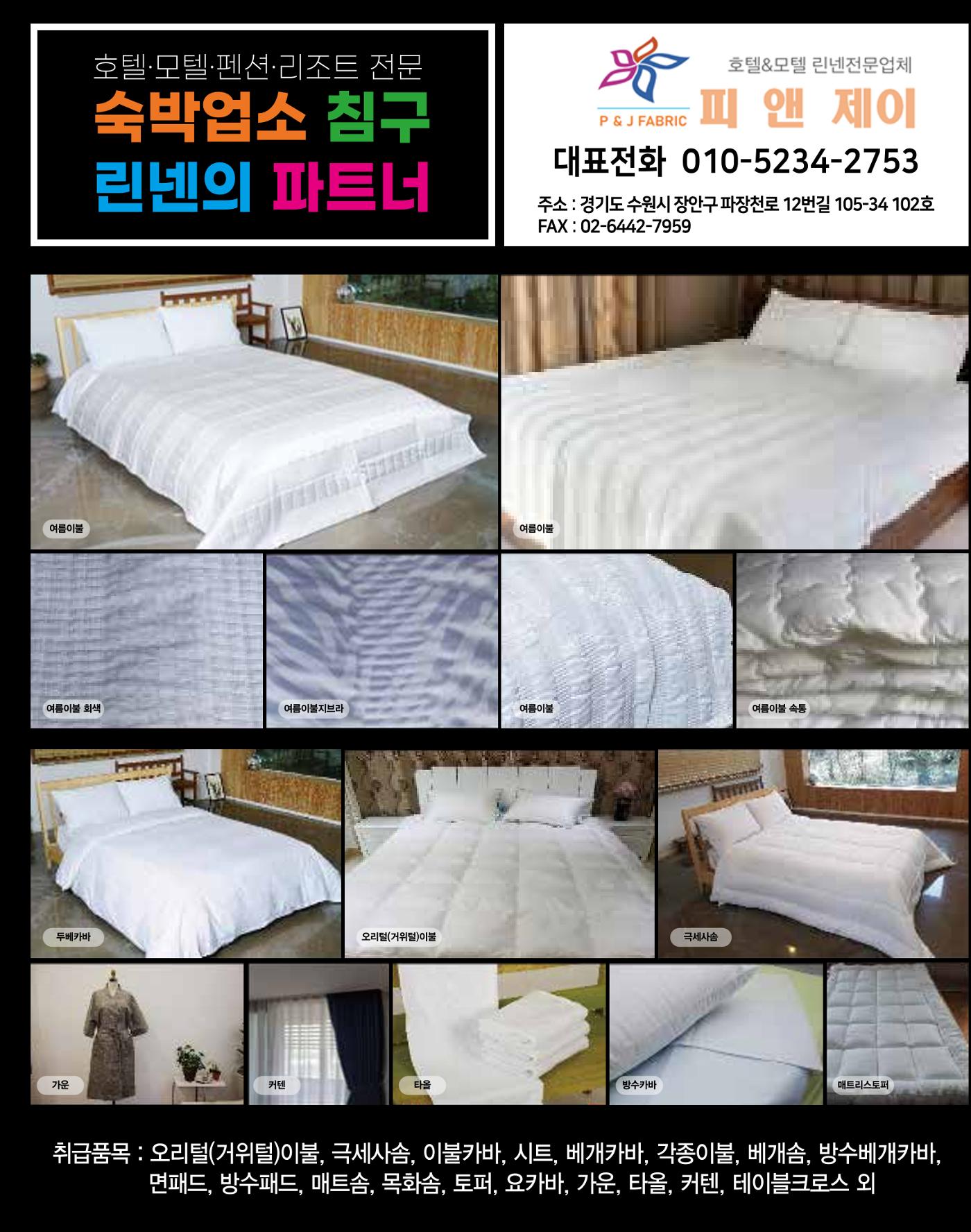 숙박매거진 2024. 5. 16페이지