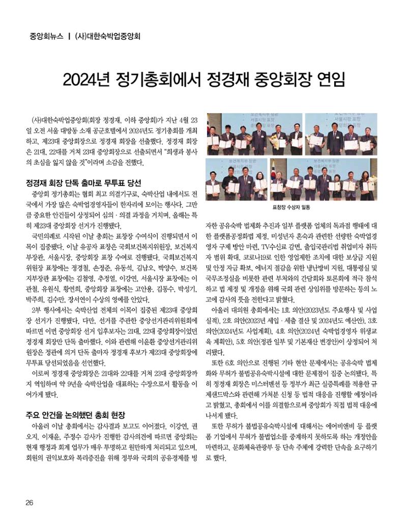 숙박매거진 2024. 5. 27페이지