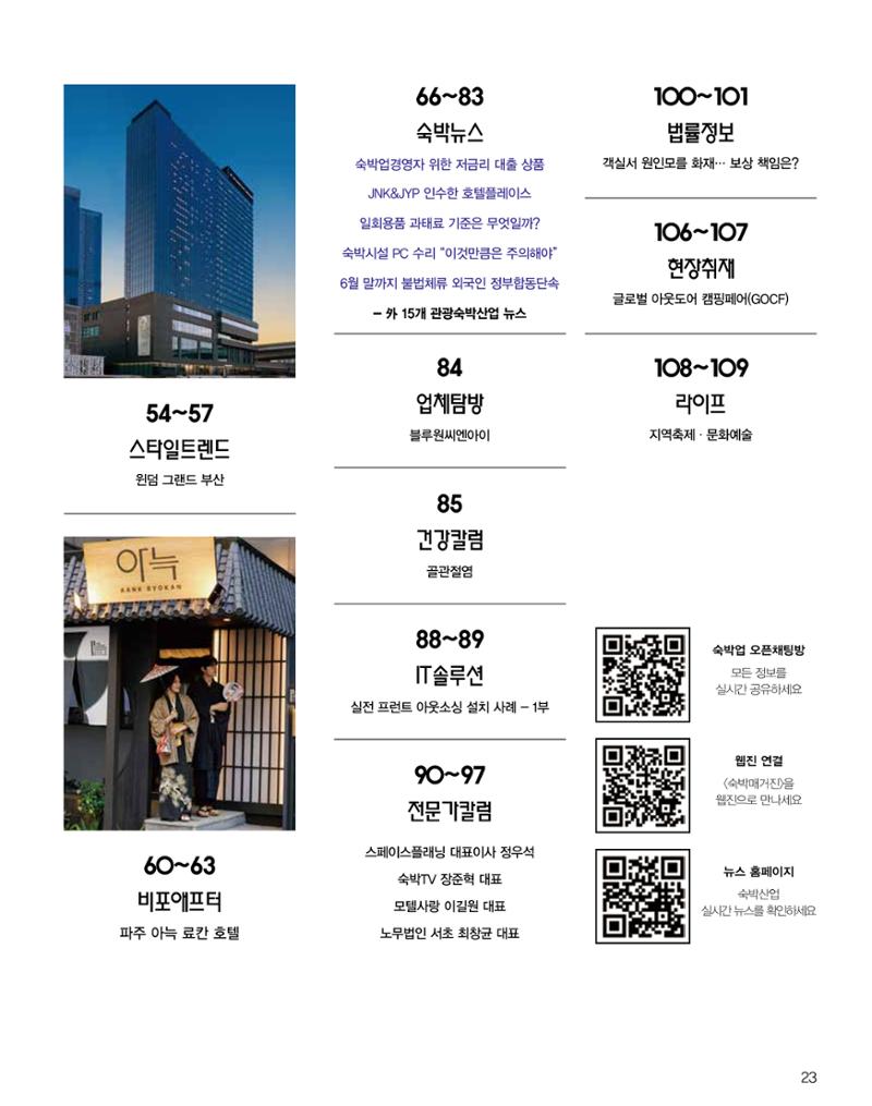 숙박매거진 2024. 5. 24페이지