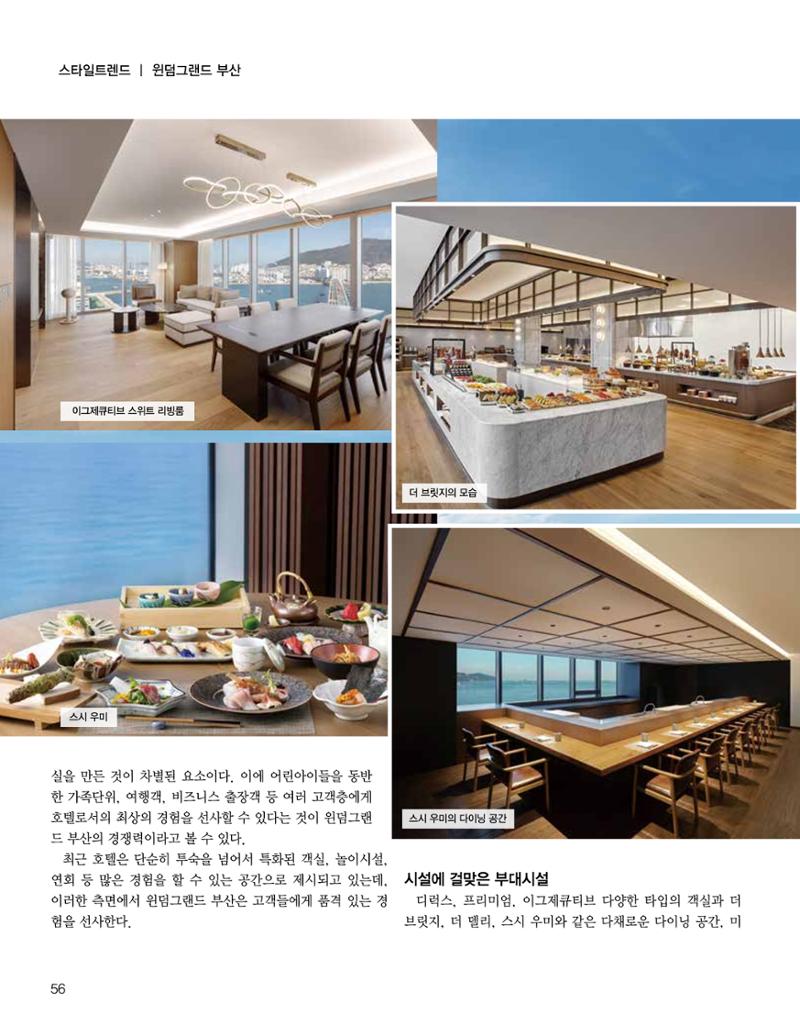 숙박매거진 2024. 5. 57페이지
