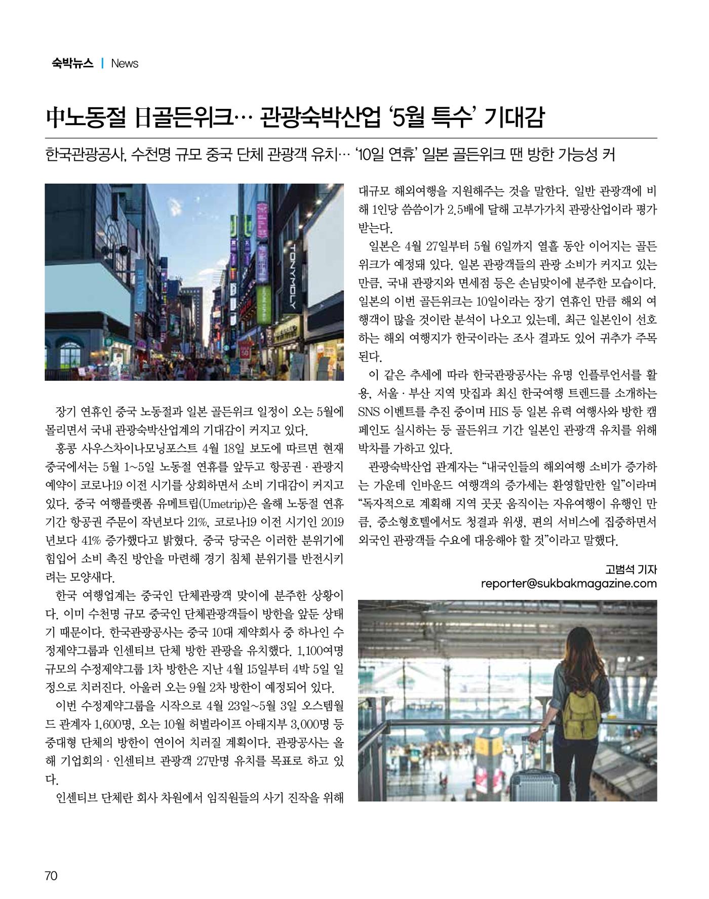 숙박매거진 2024. 5. 71페이지