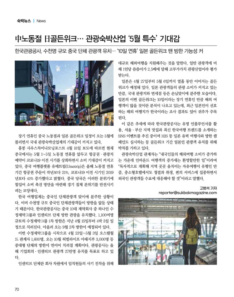 숙박매거진 2024. 5. 71페이지