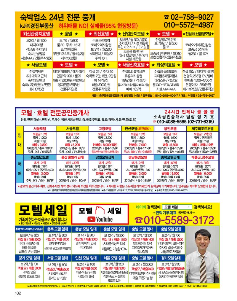 숙박매거진 2024. 5. 103페이지
