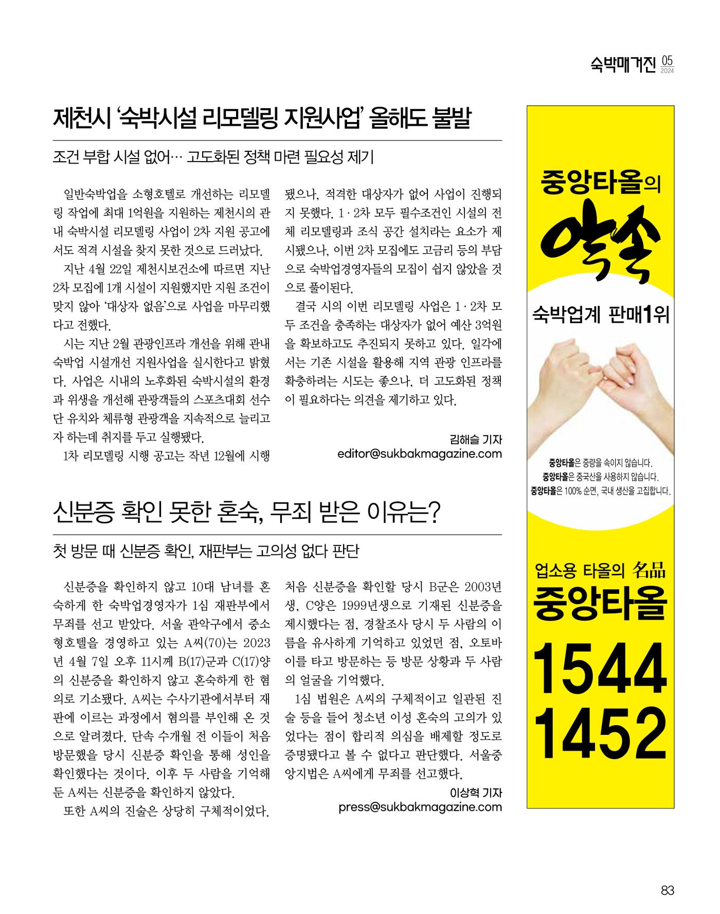 숙박매거진 2024. 5. 84페이지