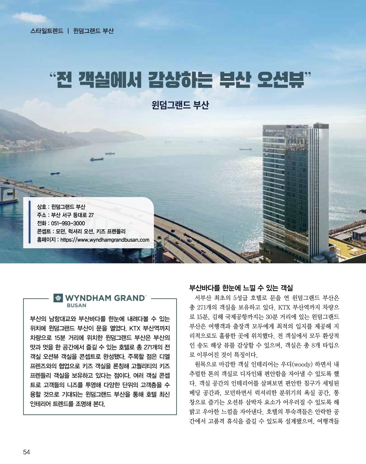 숙박매거진 2024. 5. 55페이지
