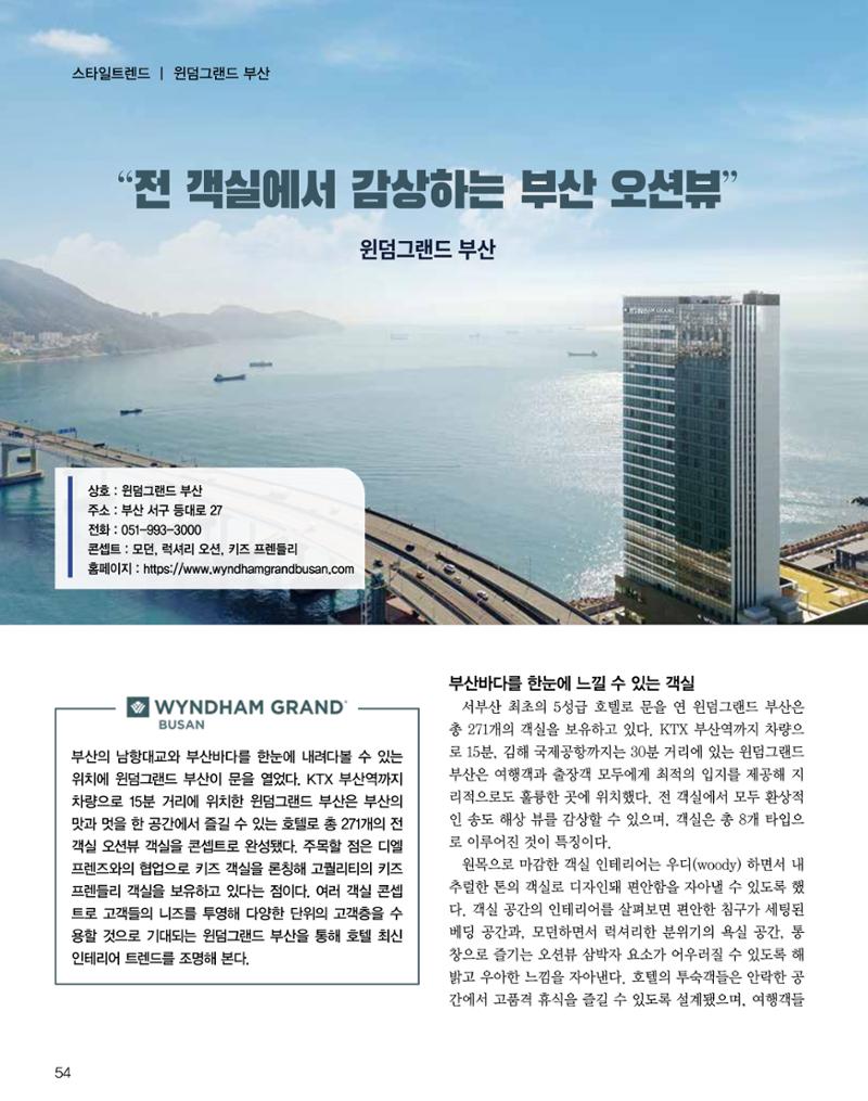 숙박매거진 2024. 5. 55페이지