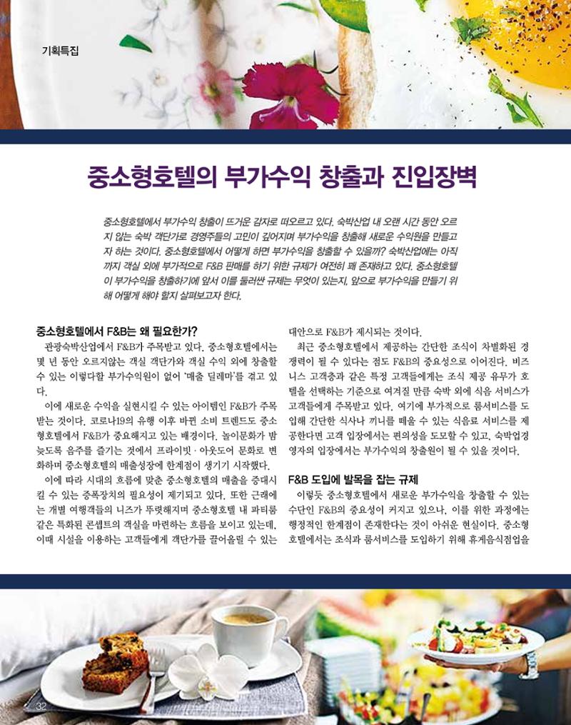 숙박매거진 2024. 5. 33페이지