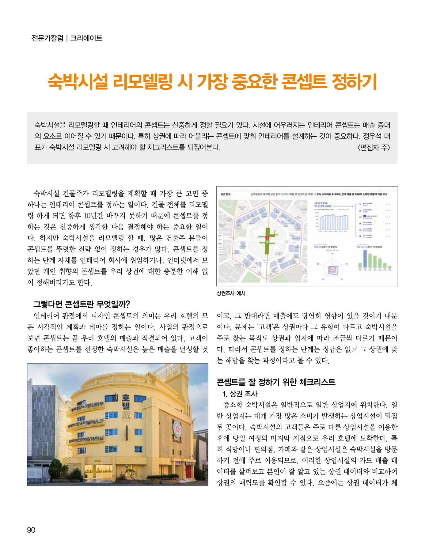 숙박매거진 2024. 5. 91페이지