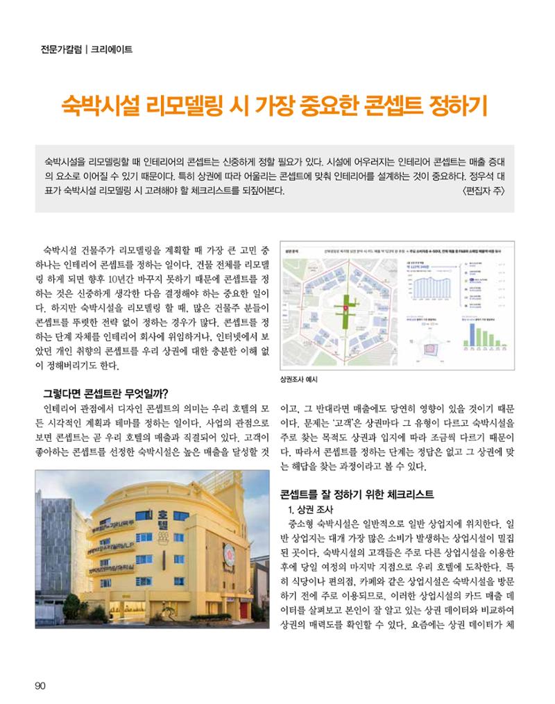 숙박매거진 2024. 5. 91페이지