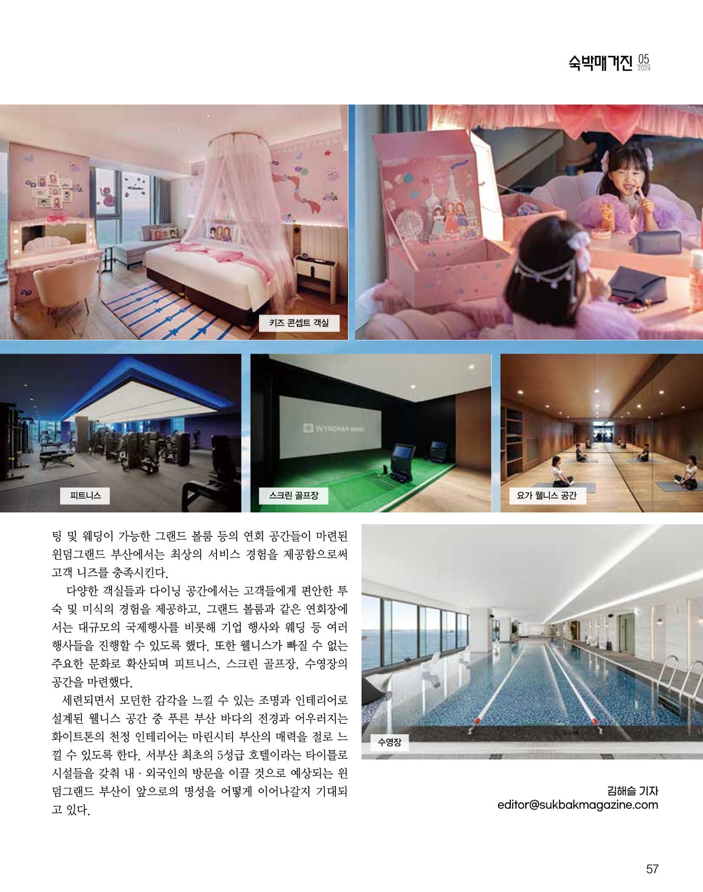 숙박매거진 2024. 5. 58페이지