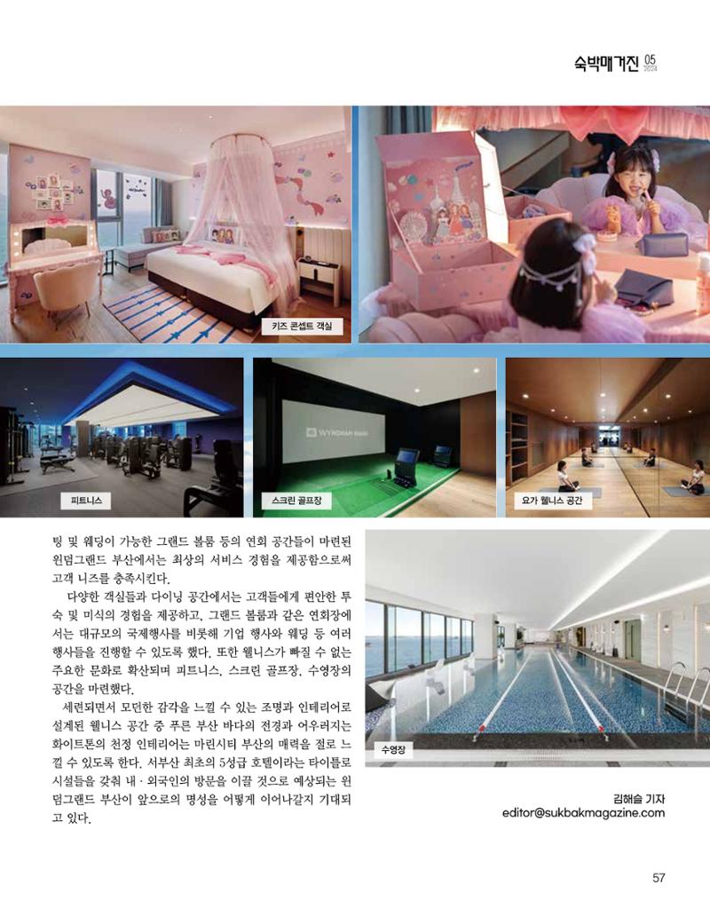 숙박매거진 2024. 5. 58페이지