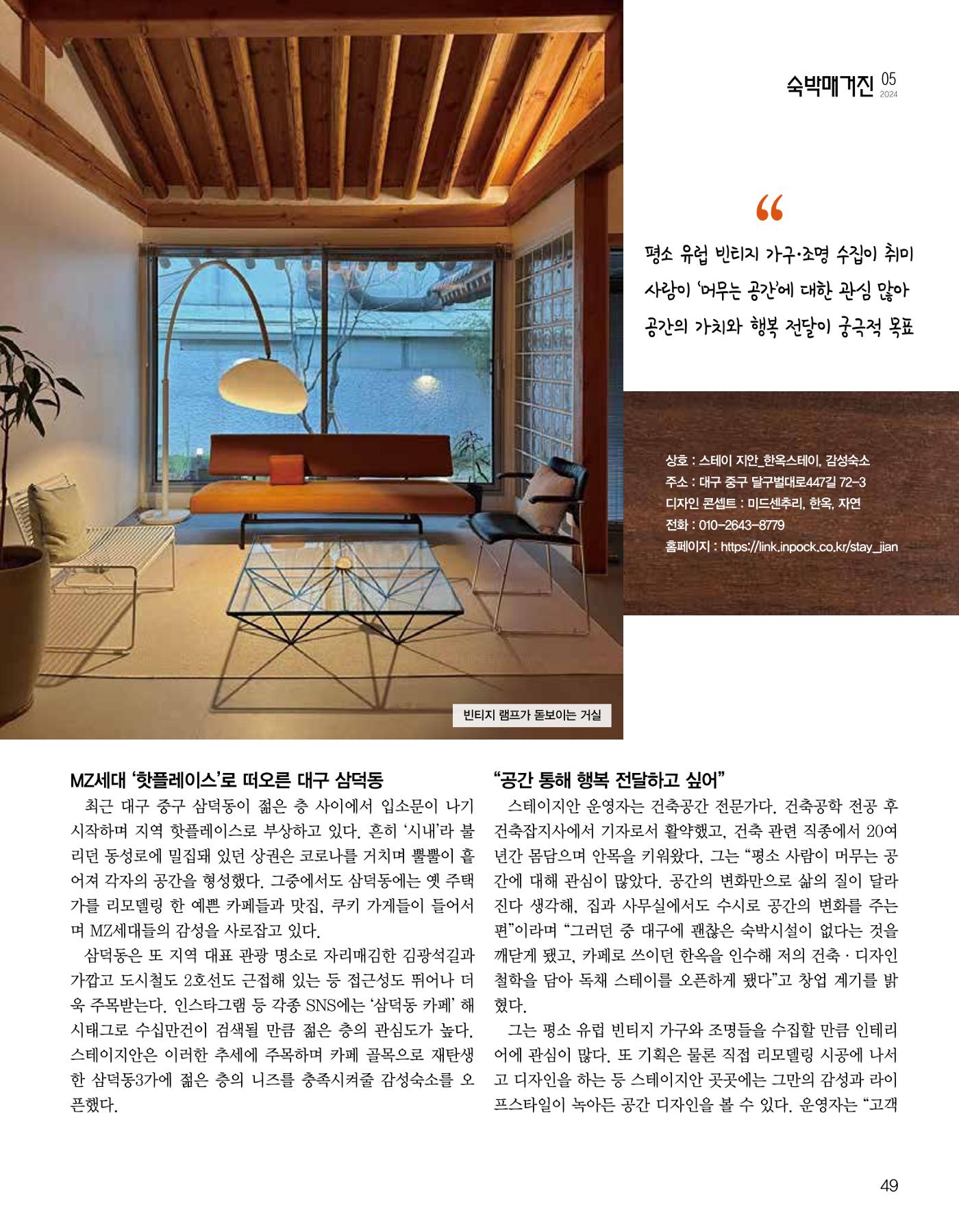 숙박매거진 2024. 5. 50페이지