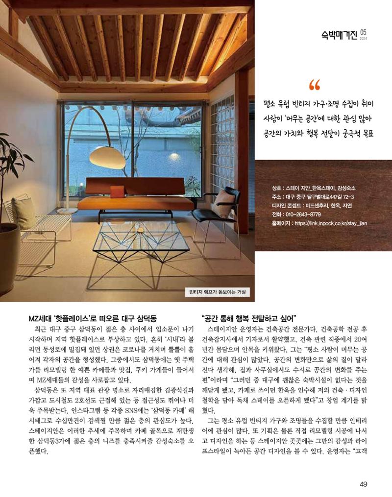 숙박매거진 2024. 5. 50페이지