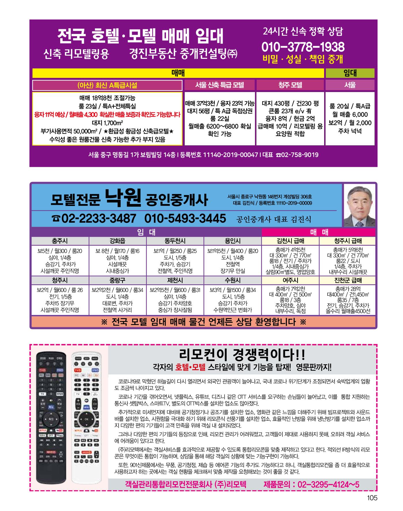 숙박매거진 2024. 5. 106페이지