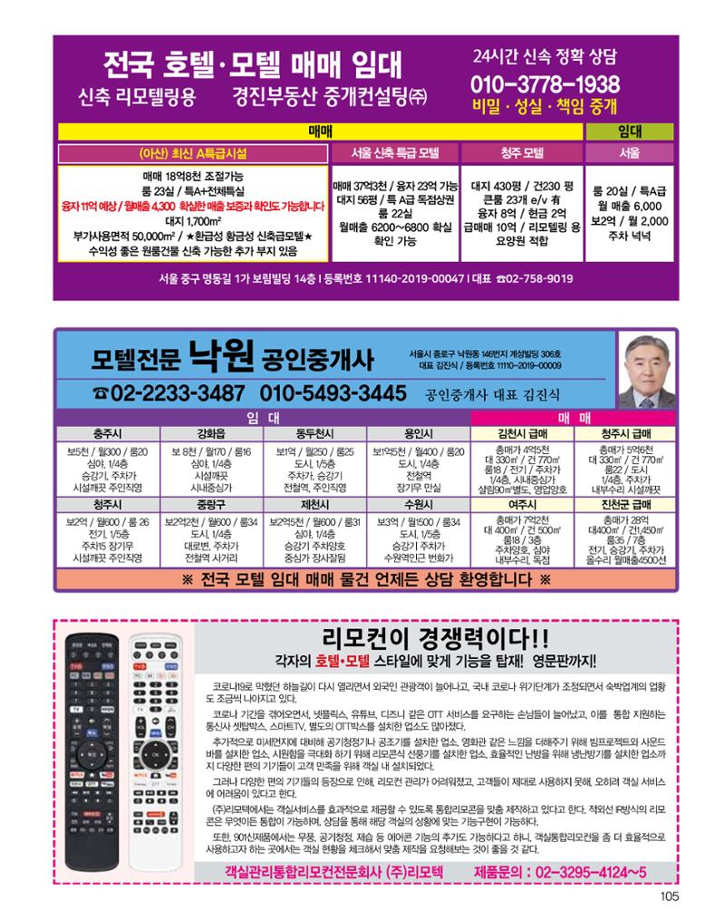 숙박매거진 2024. 5. 106페이지