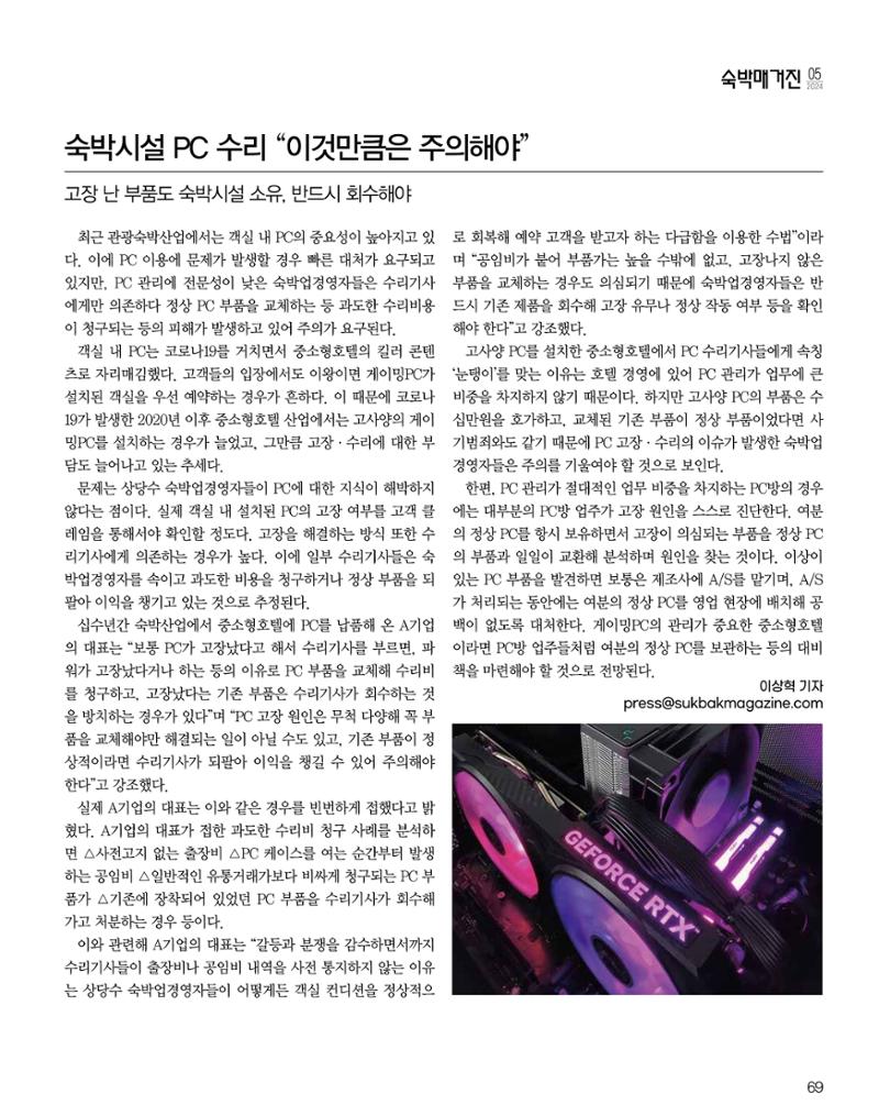 숙박매거진 2024. 5. 70페이지
