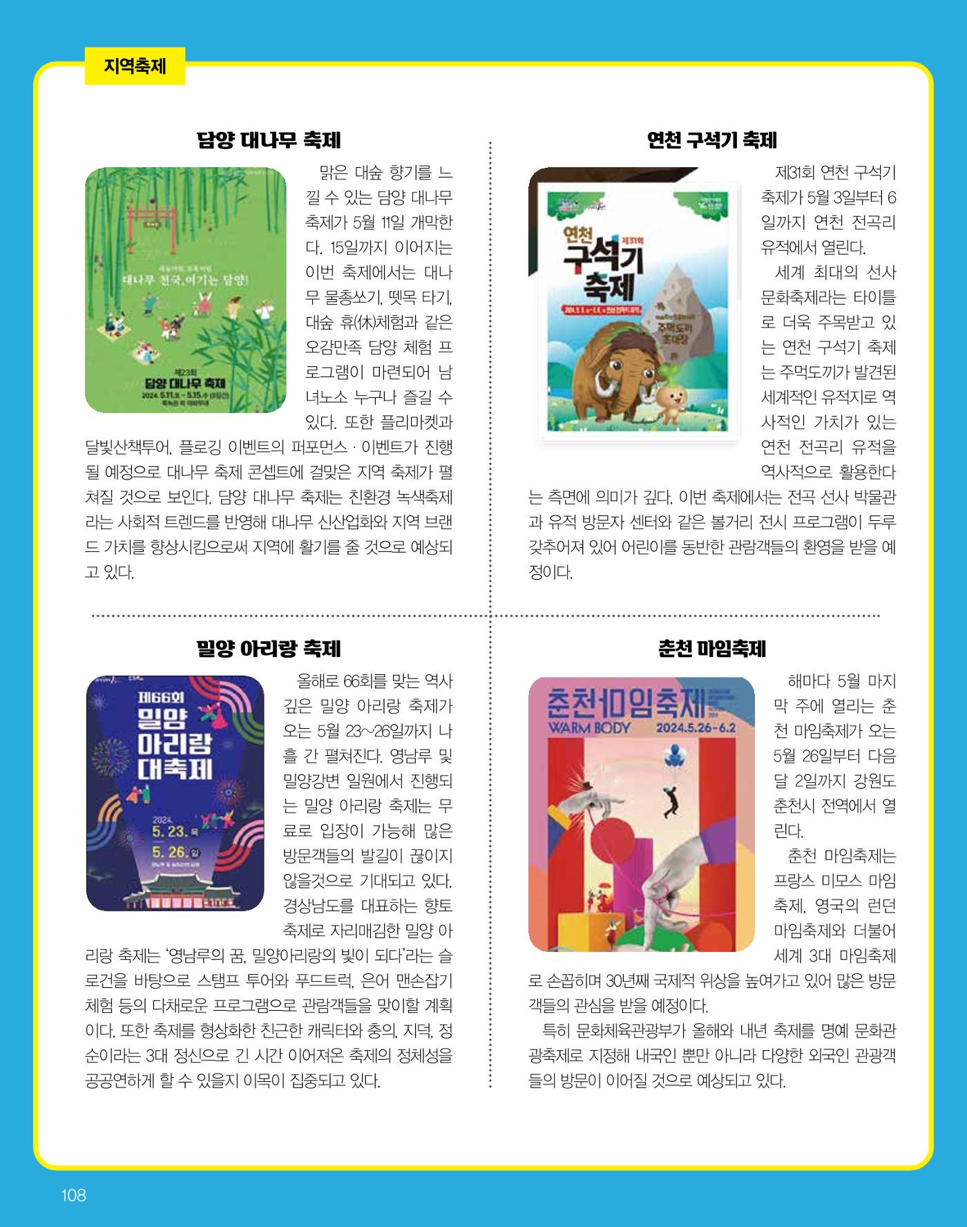 숙박매거진 2024. 5. 109페이지
