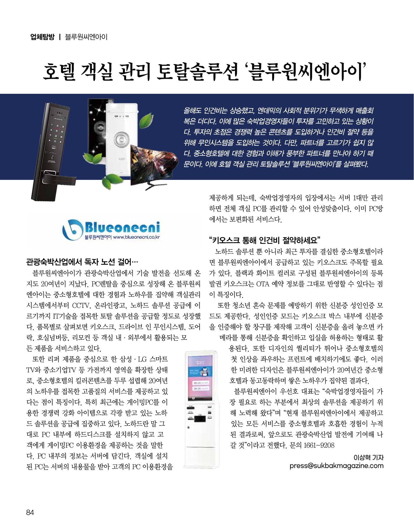 숙박매거진 2024. 5. 85페이지