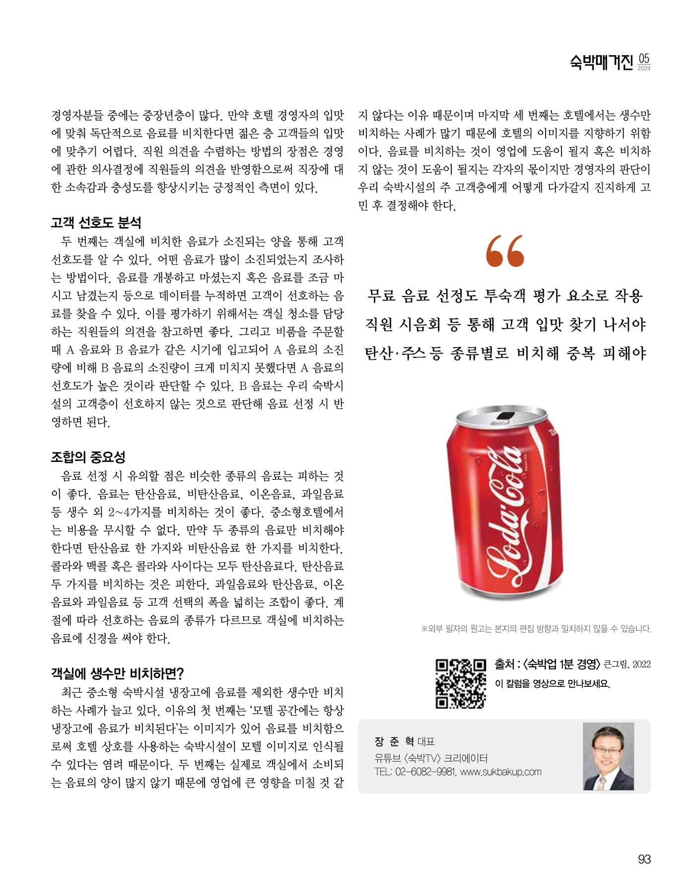 숙박매거진 2024. 5. 94페이지