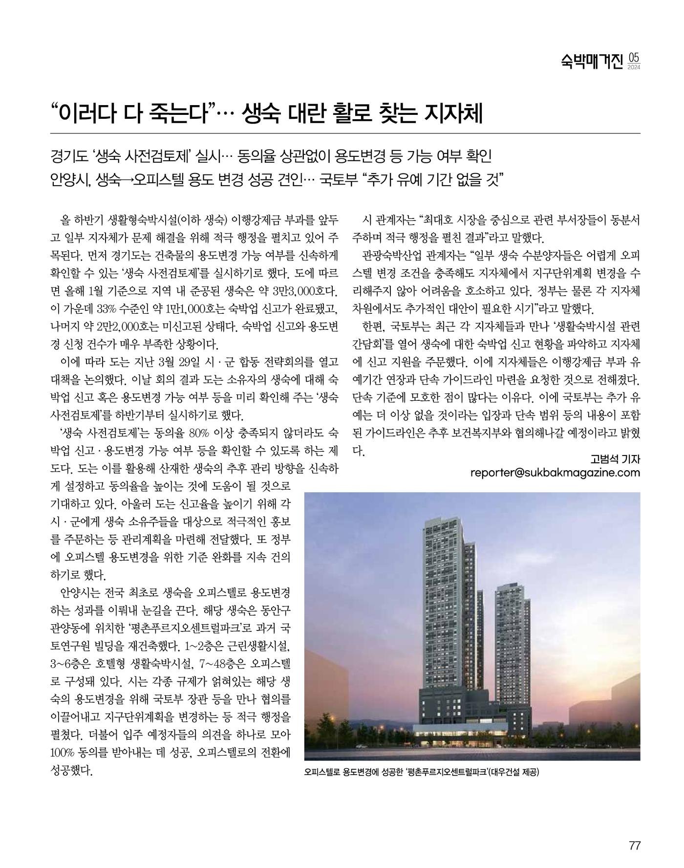 숙박매거진 2024. 5. 78페이지