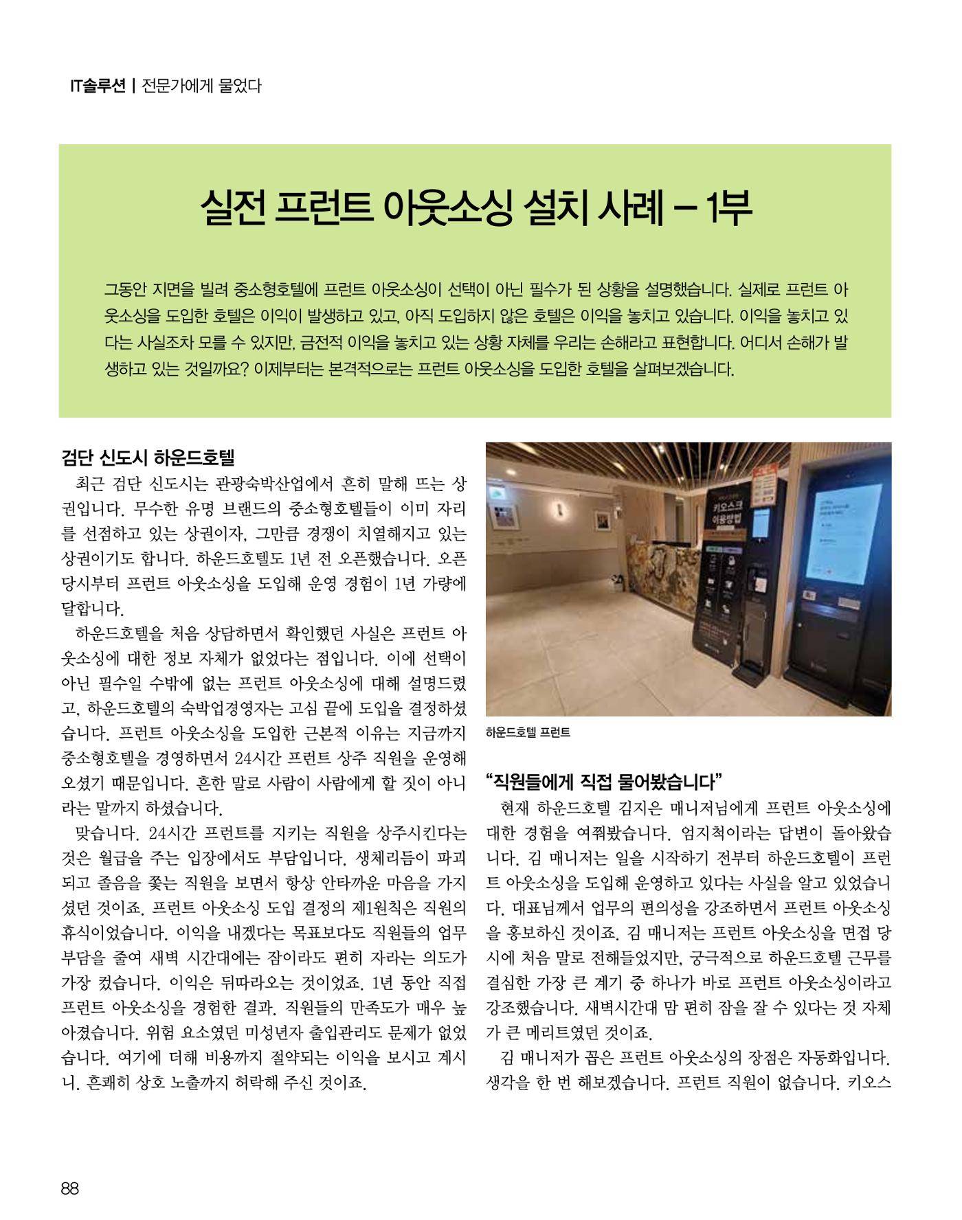 숙박매거진 2024. 5. 89페이지