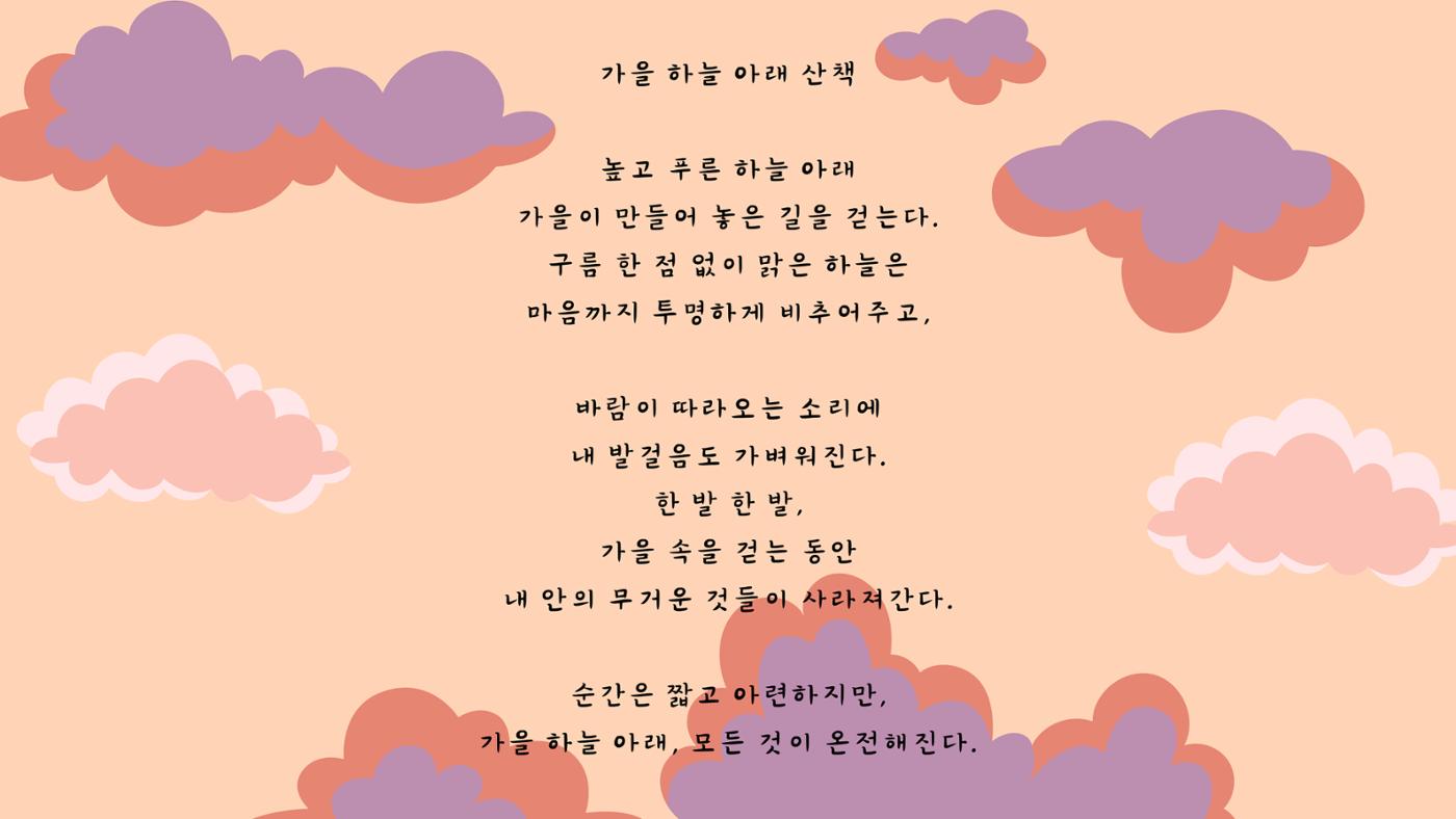 가을시 모음집 5페이지