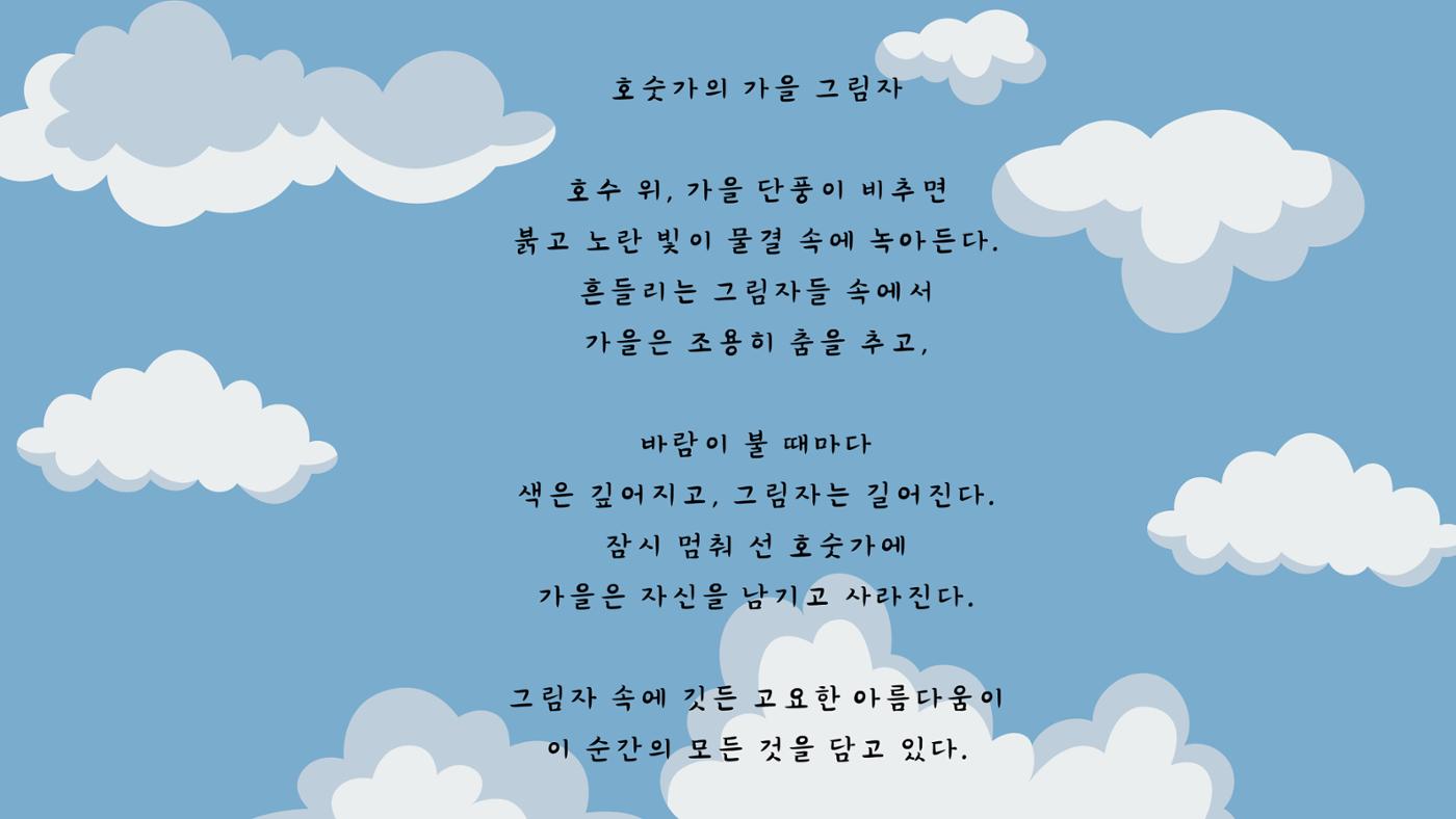 가을시 모음집 7페이지
