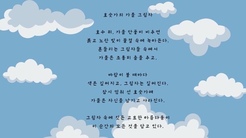 가을시 모음집 7페이지