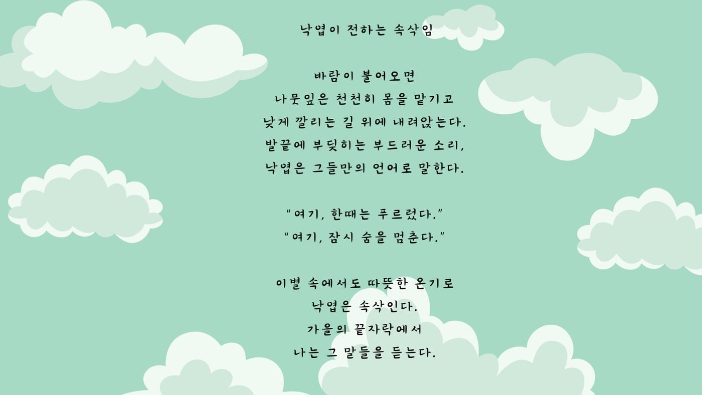 가을시 모음집 3페이지