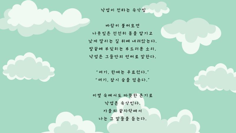 가을시 모음집 3페이지