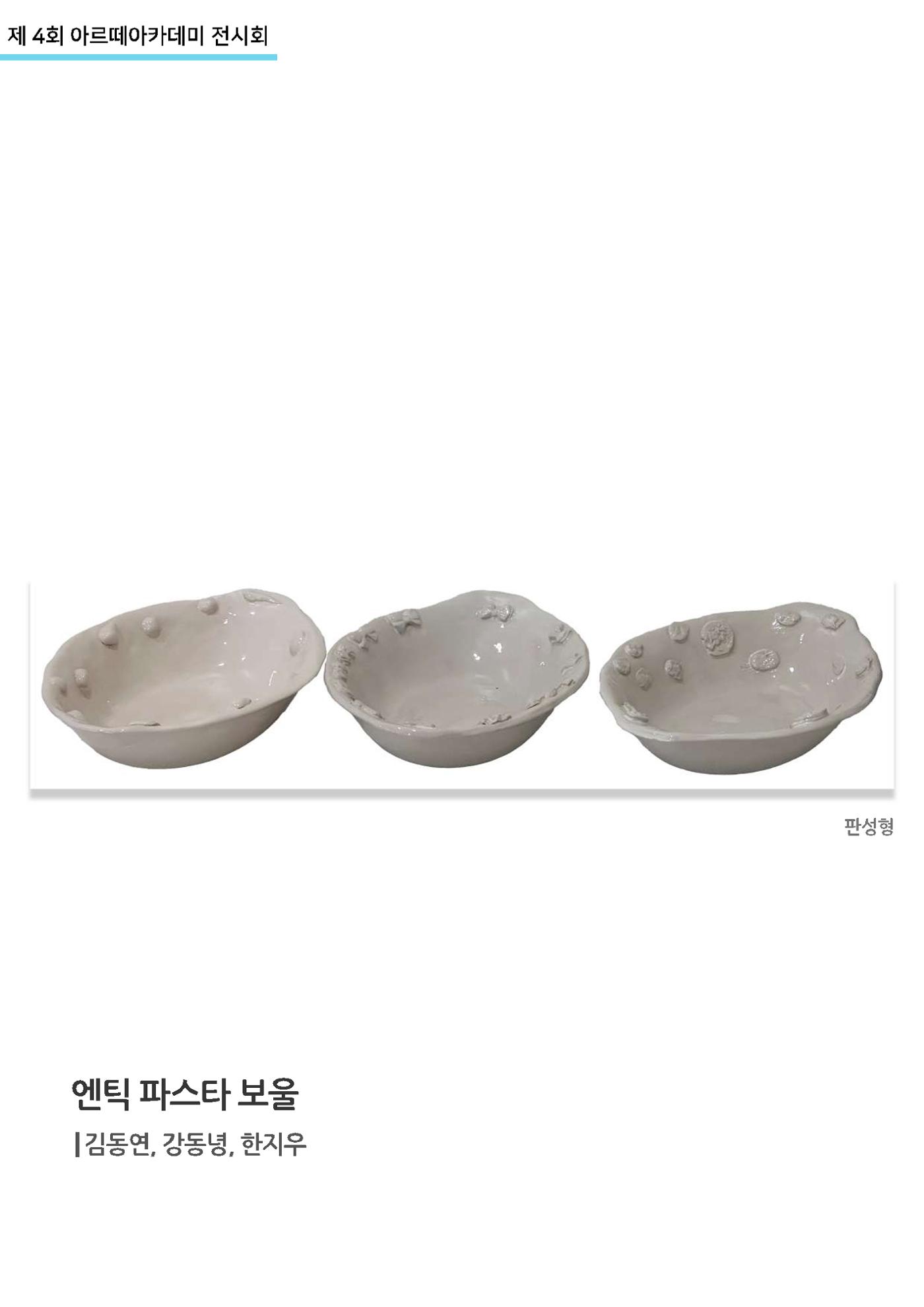 11월_아르떼기획전_도예-흙놀이 10페이지