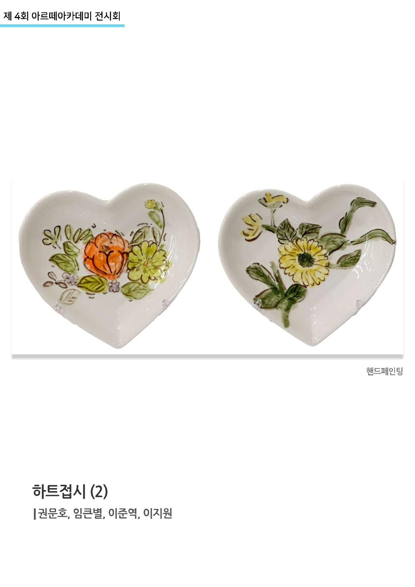 11월_아르떼기획전_도예-흙놀이 20페이지