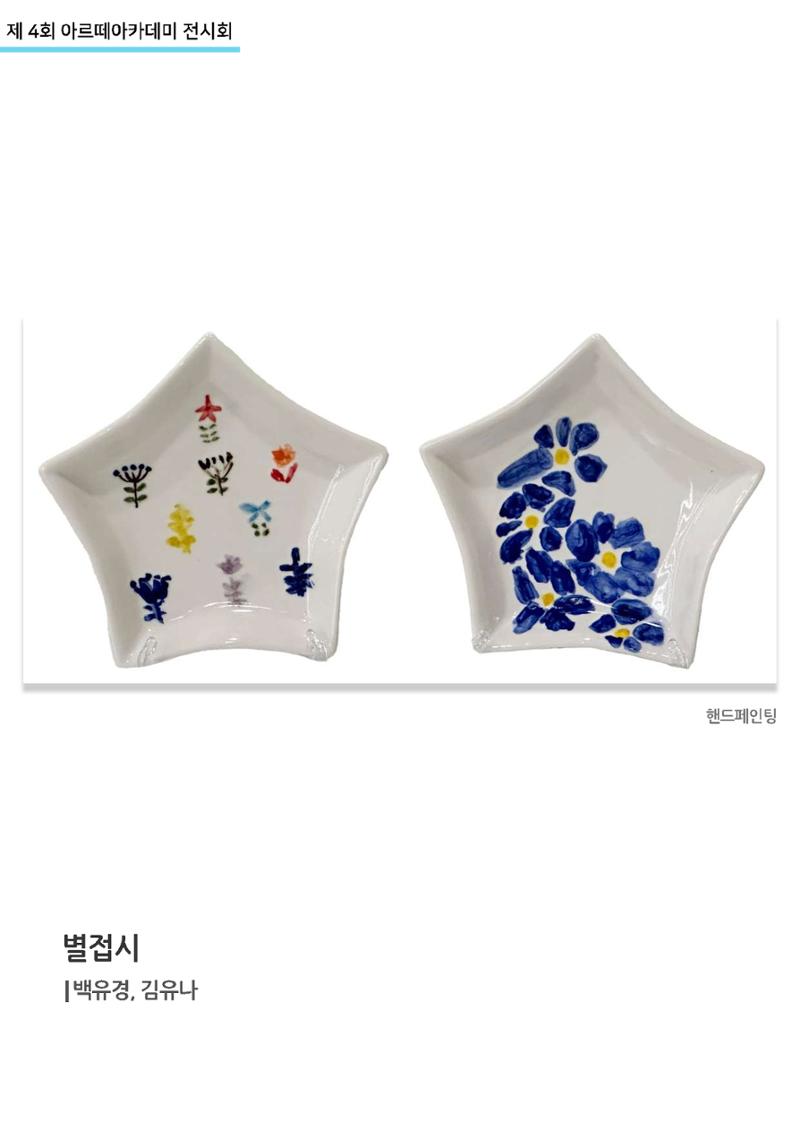 11월_아르떼기획전_도예-흙놀이 18페이지