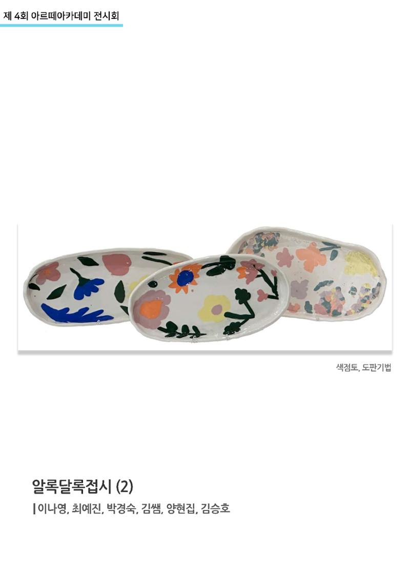 11월_아르떼기획전_도예-흙놀이 7페이지