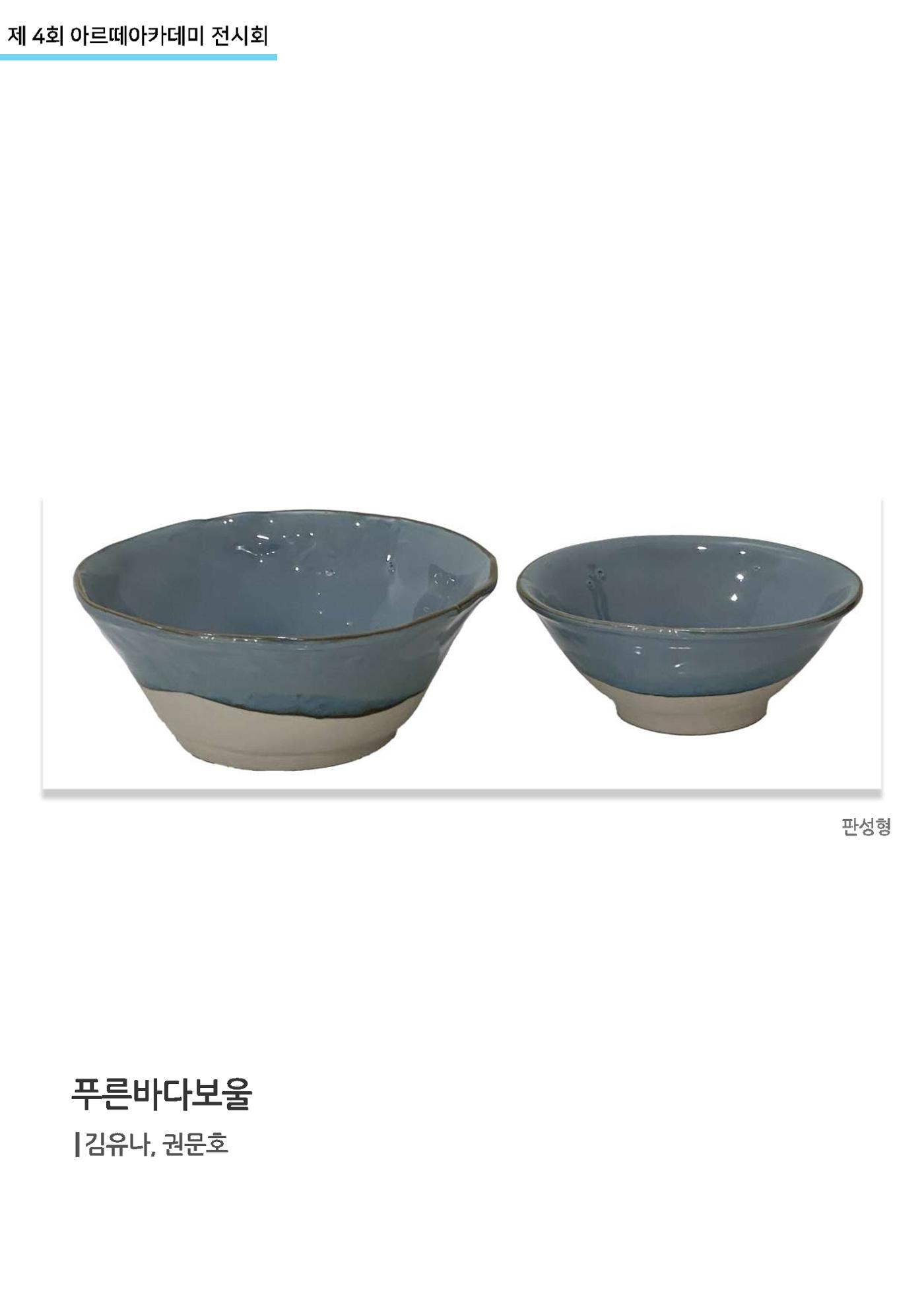 11월_아르떼기획전_도예-흙놀이 4페이지