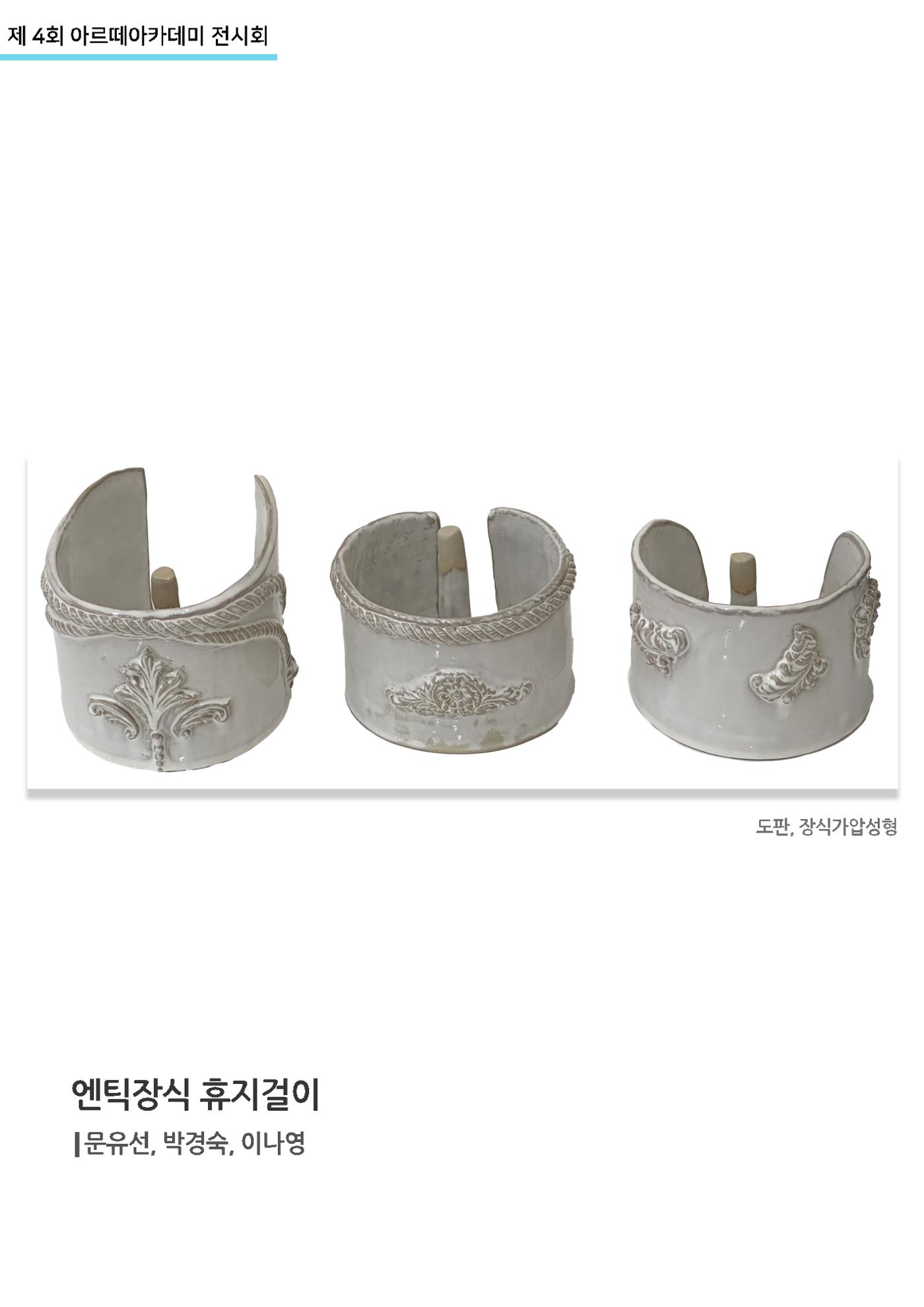 11월_아르떼기획전_엔틱장식휴지걸이 1페이지