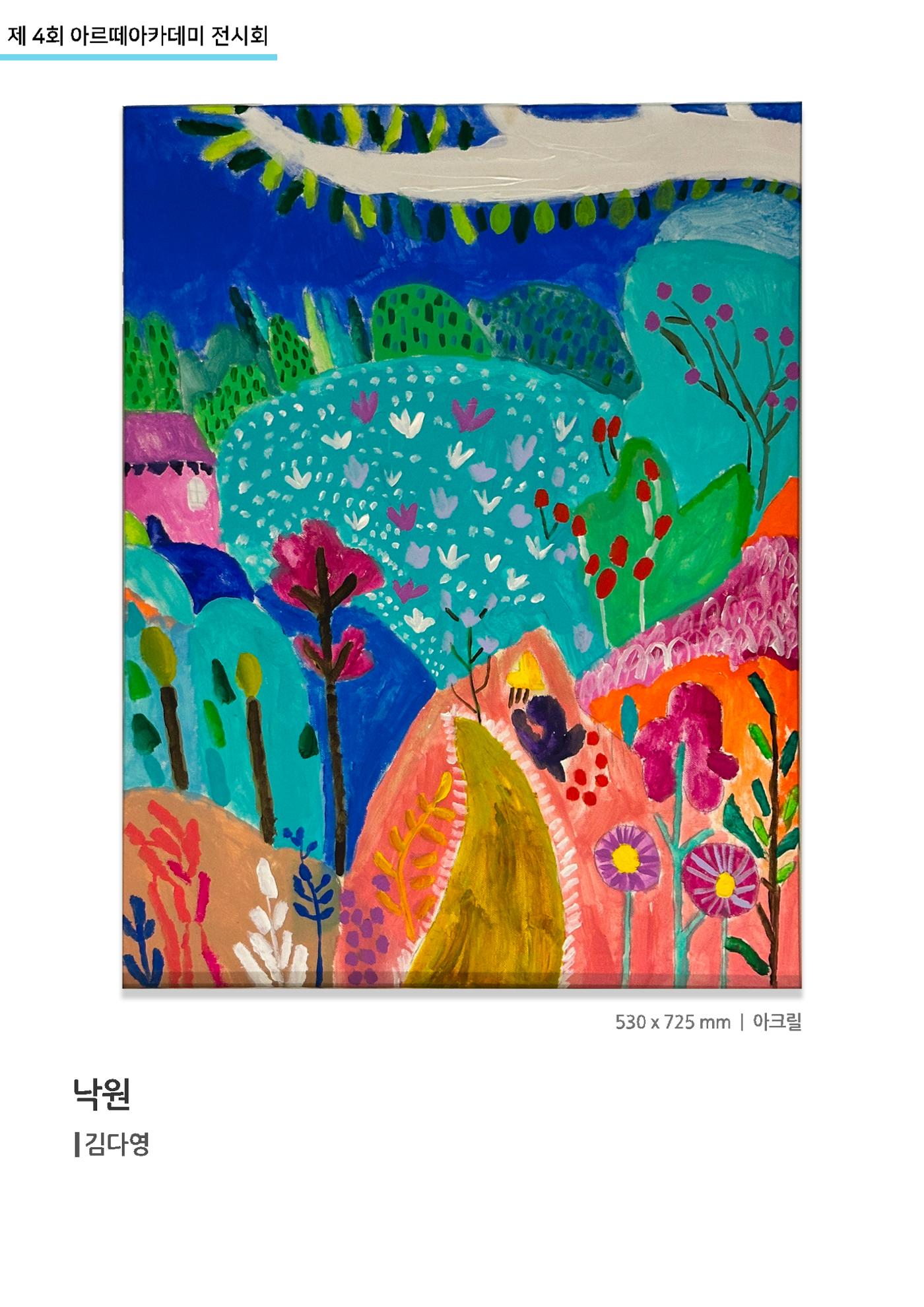 11월_아르떼기획전_낙원_김다영 1페이지