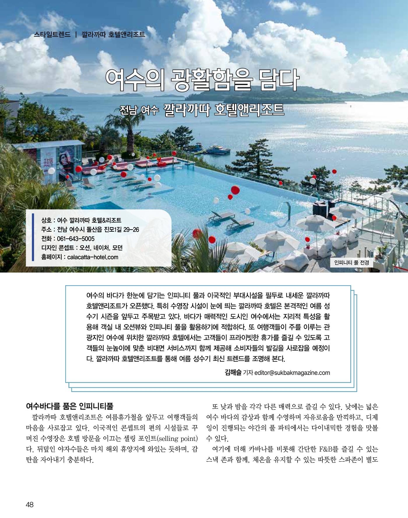 숙박매거진 2024. 6. 49페이지