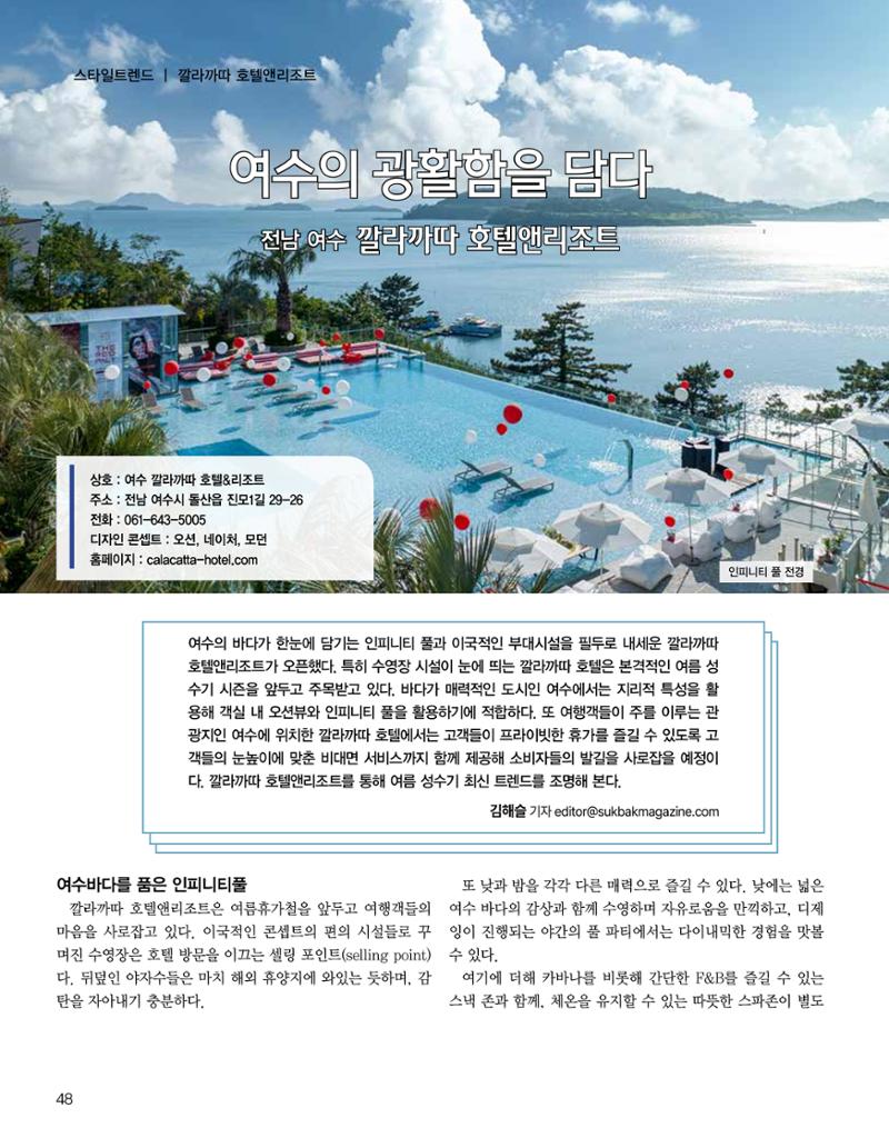 숙박매거진 2024. 6. 49페이지