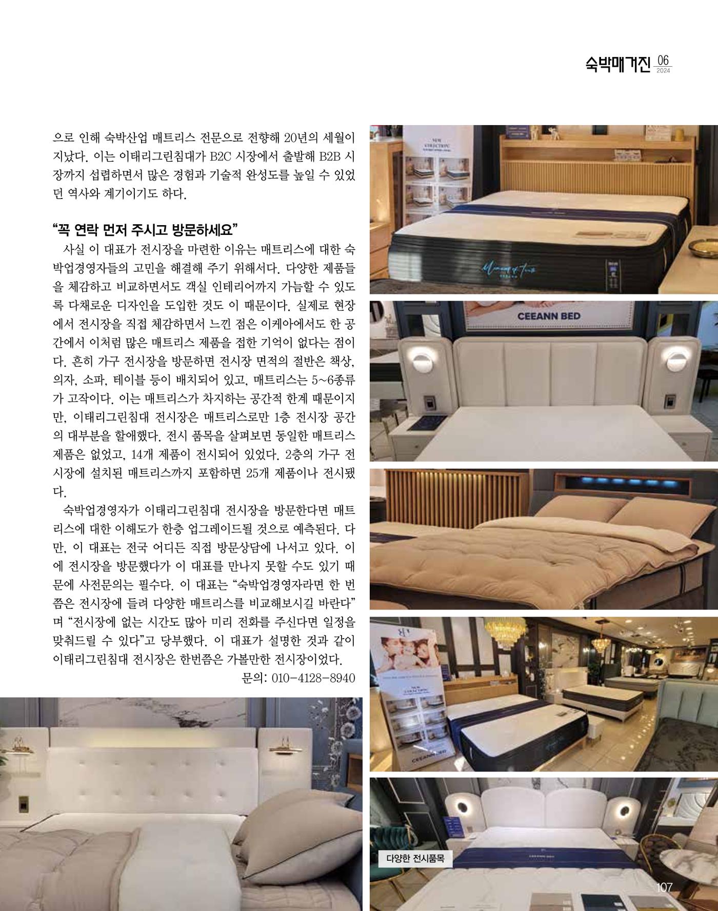 숙박매거진 2024. 6. 108페이지