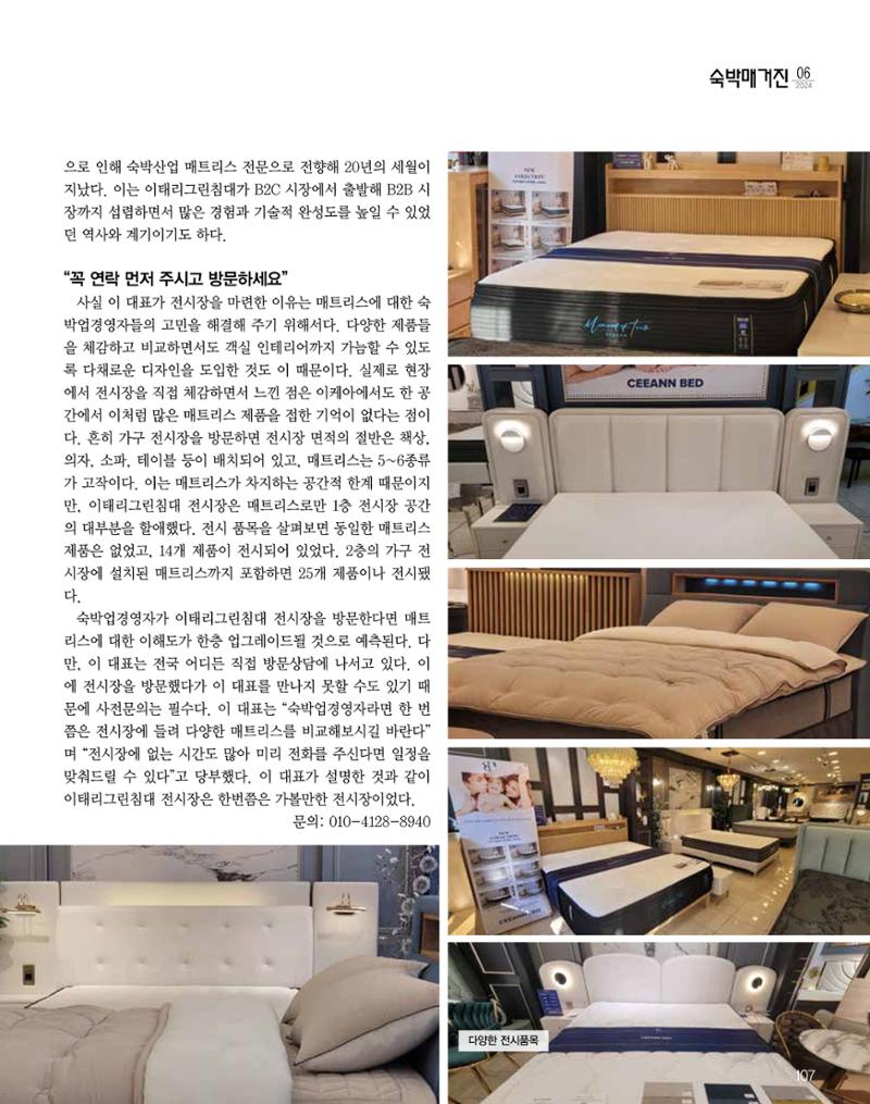 숙박매거진 2024. 6. 108페이지